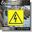 SIGN24042111: Transparent Acrylic with Reverse Lettering with Text High Voltage Pictogram Advertising Material for Hydroelectric Production Plant brand Softmania Ads Dimensions 7.9x7.9 Inches